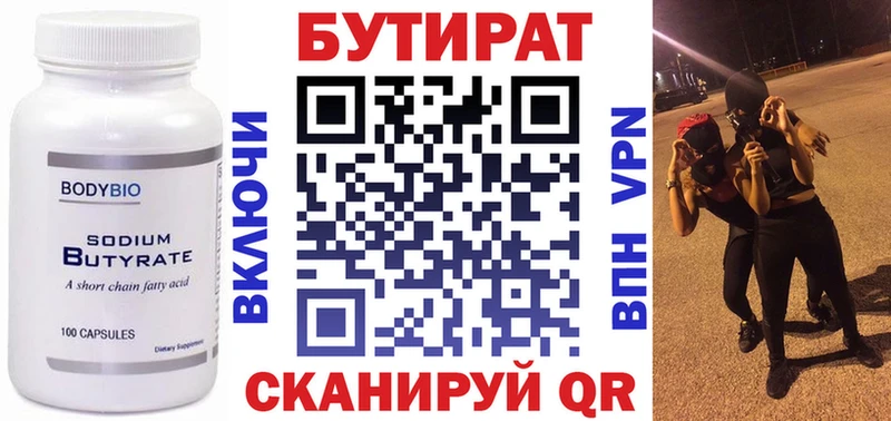 закладки  Стерлитамак  Бутират бутик 